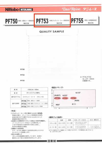 PF753 단레느 중간 두께 재킷·코트 소재용 접착심지 75D