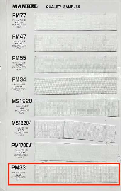 PM33 인벨 시리즈 접착심지(테이프) 미디엄 하드 타입