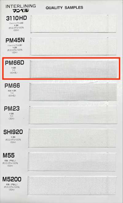 PM66D 인벨 시리즈 접착심지(테이프) 미디엄 소프트 타입