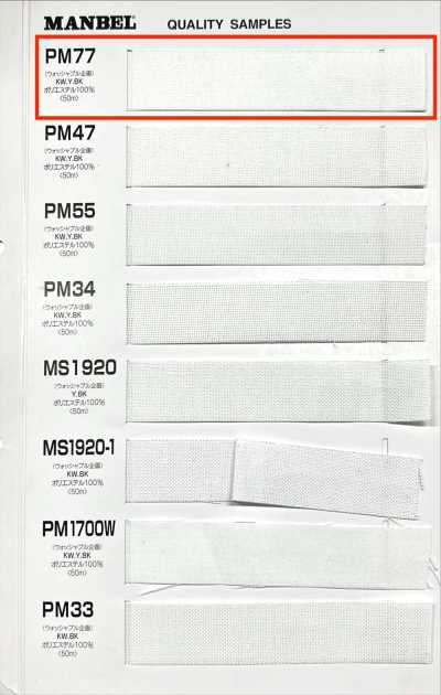 PM77 인벨 접착심지(테이프) 미디엄 하드 타입