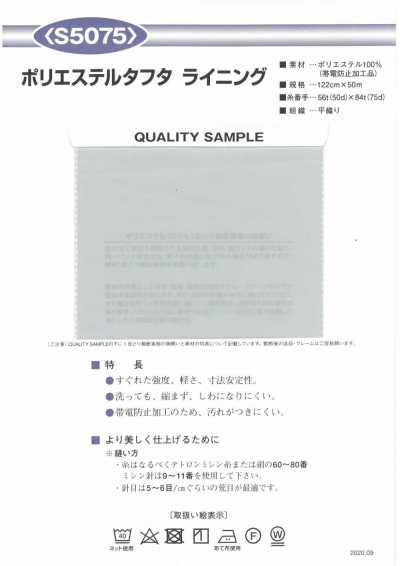 S5075 폴리에스테르 라이닝 190본 태피터