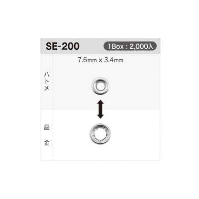 SE200 아일렛7.6mm×3.4mm ※검침 대응