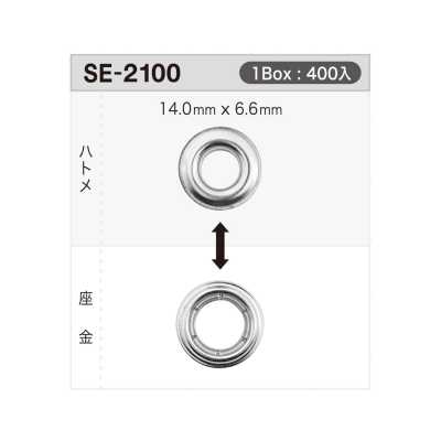 SE2100 아일렛 14mm×6.6mm ※검침 대응