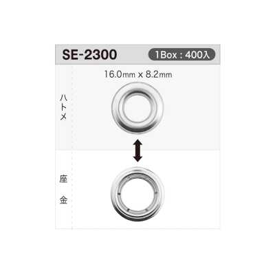 SE2300 아일렛 16mm×8.2mm ※바늘검사 대응