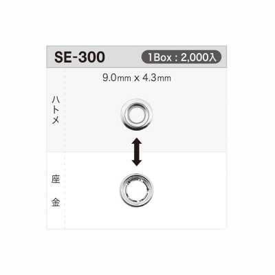 SE300 아일렛 9mm×4.3mm ※검침 대응