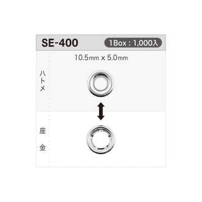 SE400 아일렛 10.5mm×5mm ※검침 대응