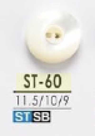 ST60 타카세조개제 앞면 2구멍 단추