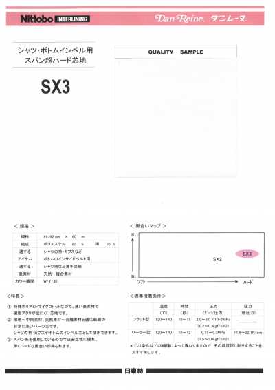 SX3 셔츠·바텀 인벨용 스판 초하드 심지