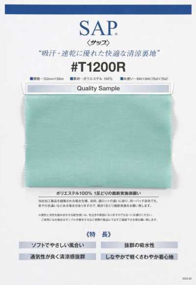 T1200R SAP® 시원한 안감(흡한, 속건)