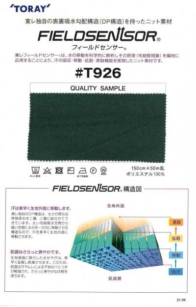 T926 TORAY 필드센서® 이너용 니트 소재 (기모 타입)