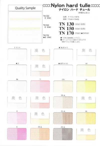 TN150 나일론 하드 튤 50d