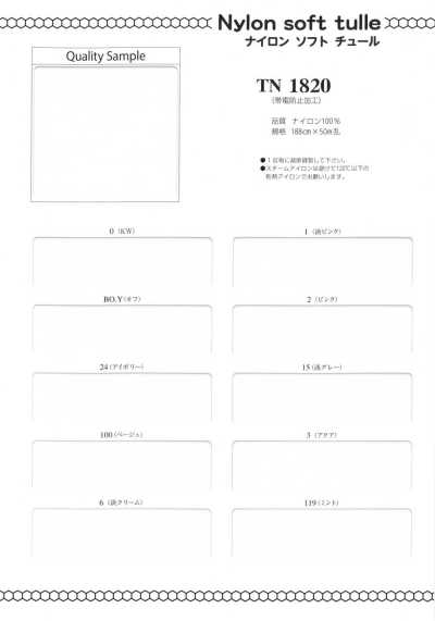 TN1820 나일론 소프트 튤