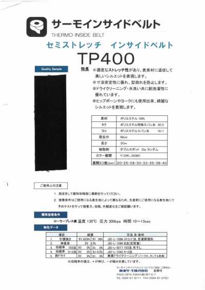 TP400 써모 인사이드 벨트