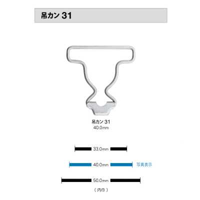 吊りカン31 멜빵 고리