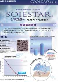 SAS717 소어스타 메쉬: 수분 흡수력이 뛰어나고, 빠르게 건조되며, 시원한 촉감을 제공하는 안감입니다. 이름 없음 서브 사진