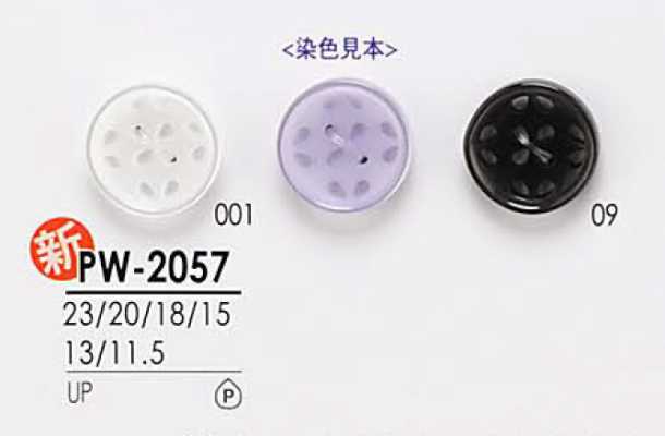 PW2057 흑색&염색용 셔츠 단추