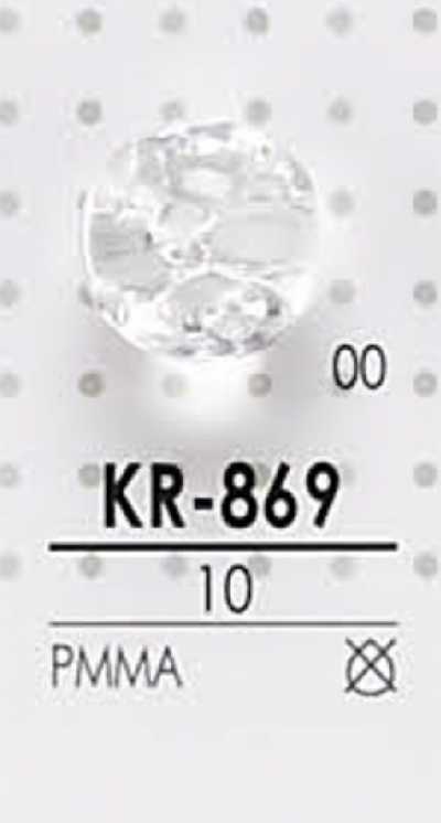 KR869 아크릴 수지 단추