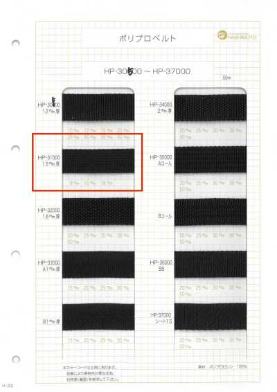 HP31000 폴리프로 벨트 1.5MM 두께