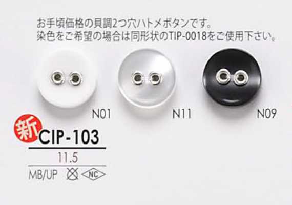 CIP103 조개 느낌 2구멍 아일렛 단추