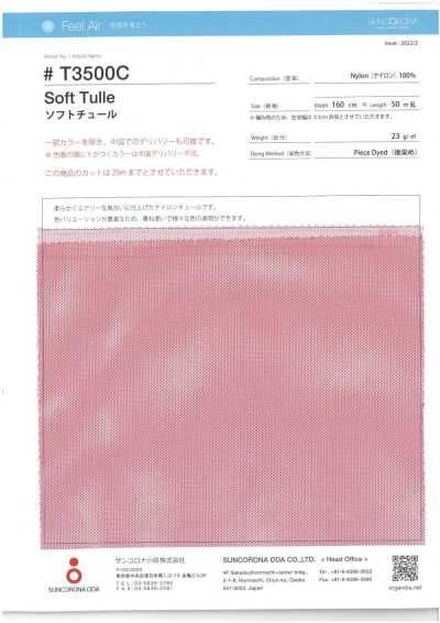 T3500C 소프트 튤