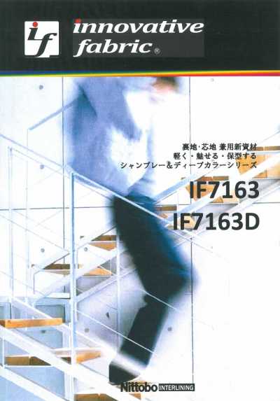 IF7163 안감·심지 겸용 신소재 샴브레이 스탠더드 타입(얇은 타입)