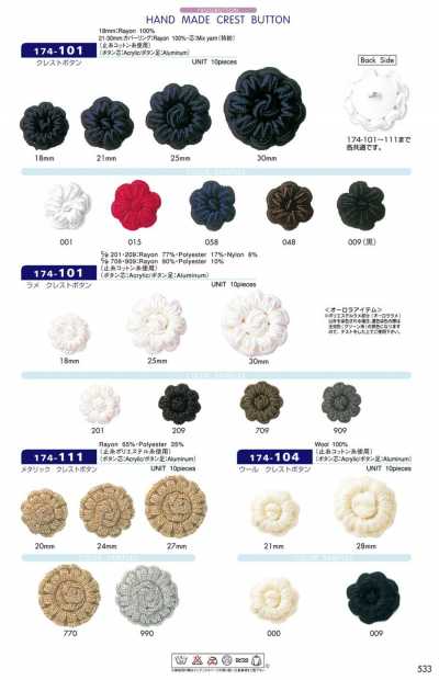 174-101ラメ 라메 크레스트 단추