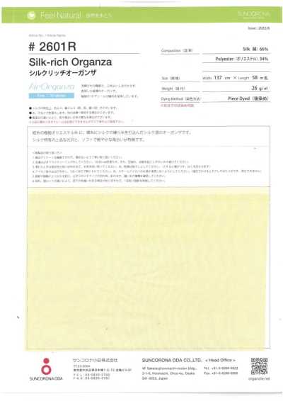 2601R 실크 리치 오간디 오간자
