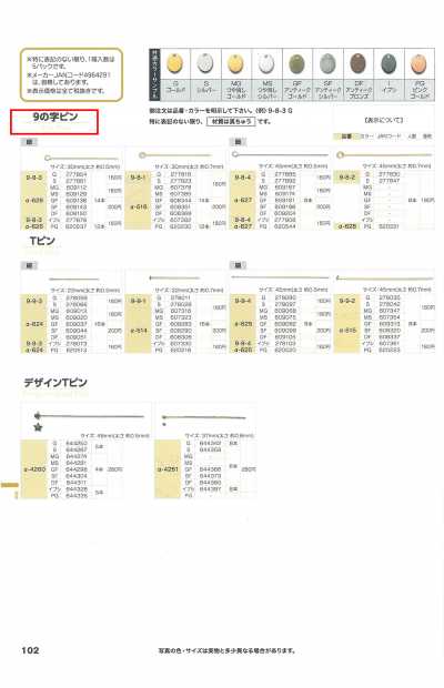 9の字ピン 9자 핀