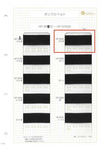 HP34000 2MM 두께 폴리프로 벨트