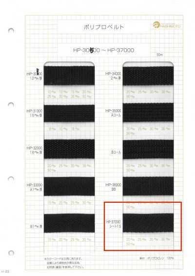 HP37000 폴리프로 벨트 1.5mm 두께