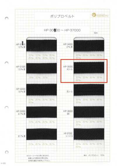 HP35000-A HP35000 A콜 폴리프로 벨트 2MM 두께