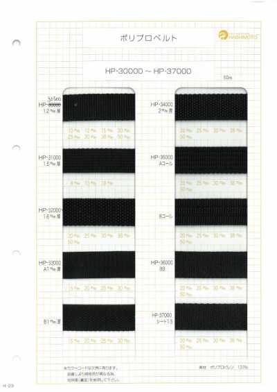 HP35000-B HP35000 B콜 폴리프로 벨트 2MM 두께