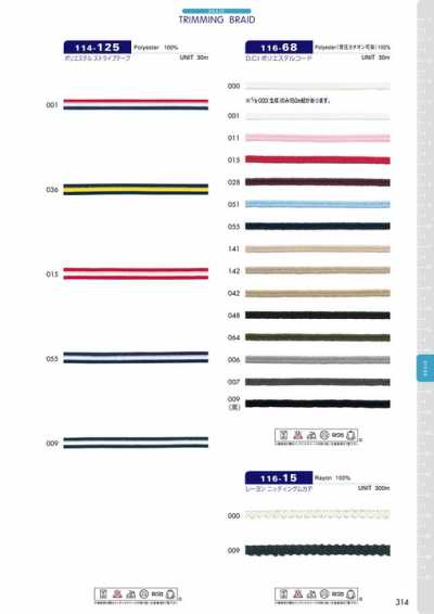 114-125 폴리에스테르 스트라이프 테이프 약 16mm