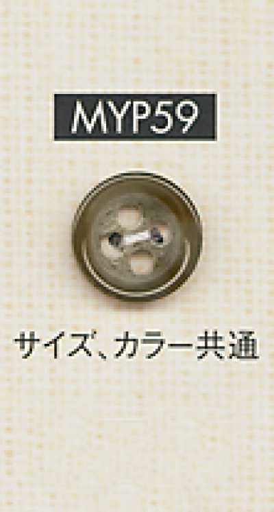 MYP59 물소뿔풍 셔츠·재킷용 4구멍 폴리에스테르 단추