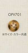 OPV701 물소뿔풍 셔츠·재킷용 폴리에스테르 단추
