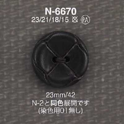 N6670 나일론 수지제 앞면 2구 단추