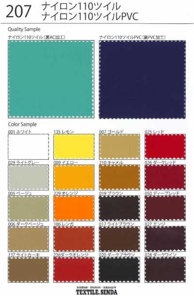 207PVC 나일론 110트윌 PVC 110d