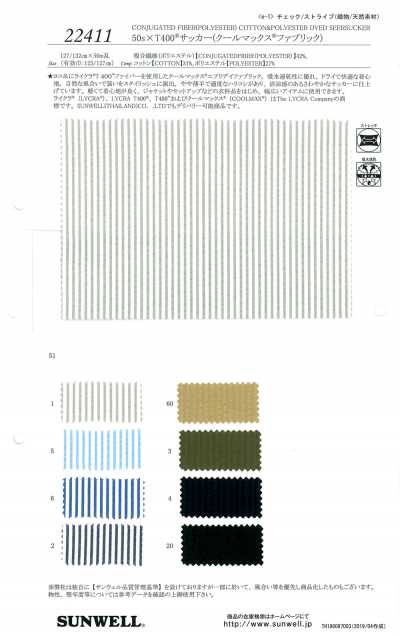 22411 50s×T400® 시어서커 (쿨맥스® 패브릭)