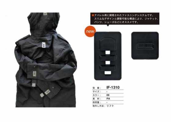 IF-1310 재킷·팬츠·슈즈 (신발)용 리프트 타입 패스닝 시스템