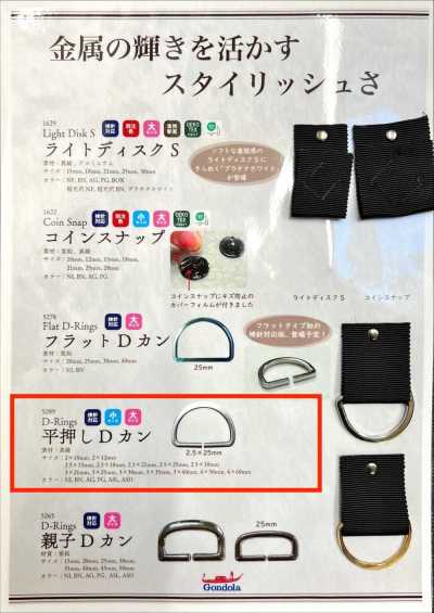 5289 납작 압착 D링