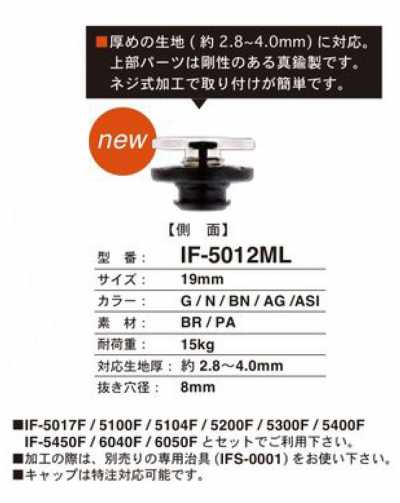 IF-5012ML 19MM 두꺼운 원단용 황동 스냅단추