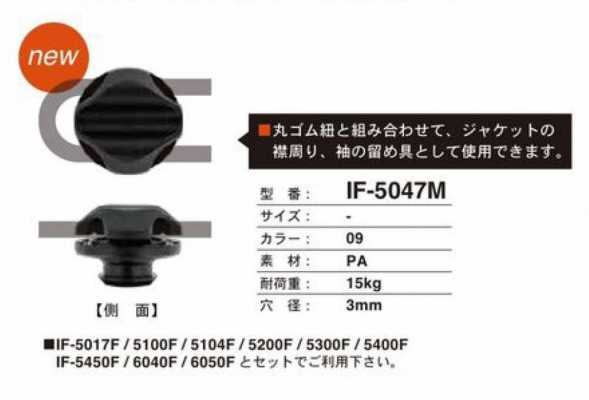 IF-5047M 여밈 스냅단추