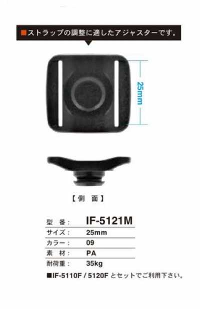 IF-5121M 25MM 어저스터