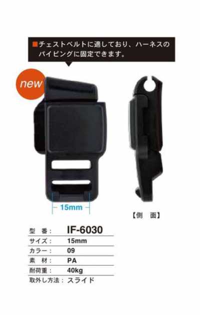 IF-6030 15MM 체스트 벨트 버클