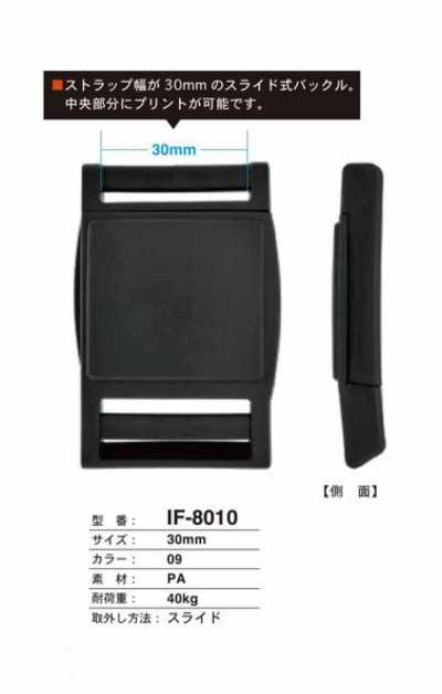 IF-8010 30MM 슬라이드식 버클