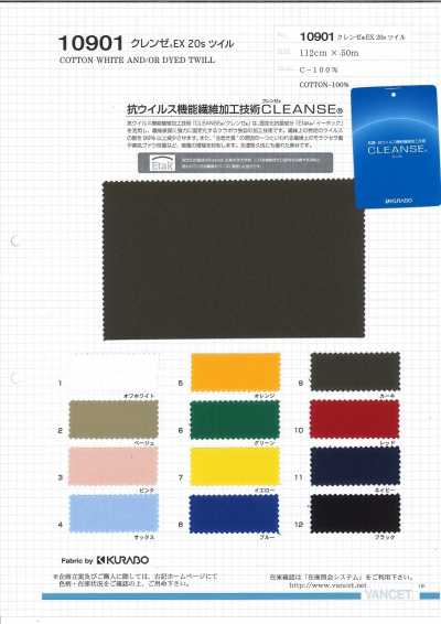 10901 CLEANSE®EX 20수 트윌 -항바이러스-