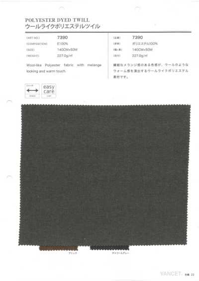 7390 울라이크 폴리에스테르
