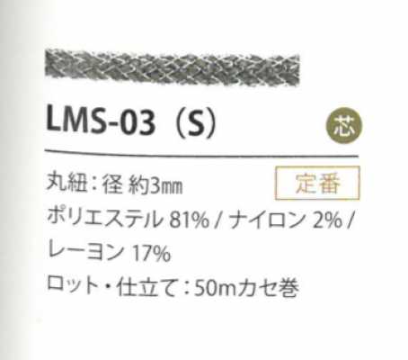 LMS-03(S) 라메 버전 3MM