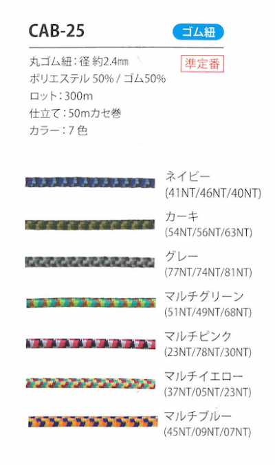 CAB-25 위장 고무밴드 2.4MM