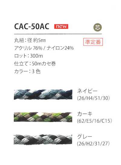 CAC-50AC 위장무늬 코드 5MM